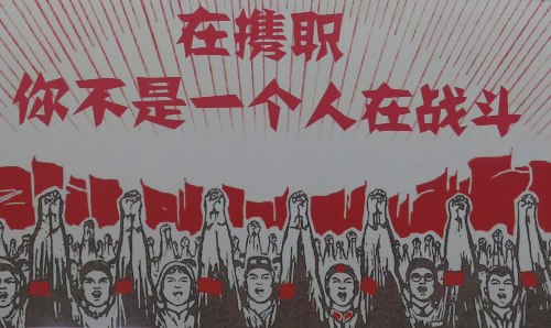 A Chinese poster